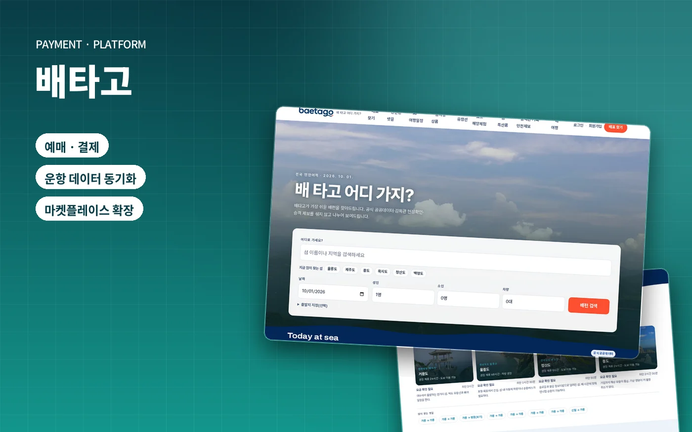 배타고