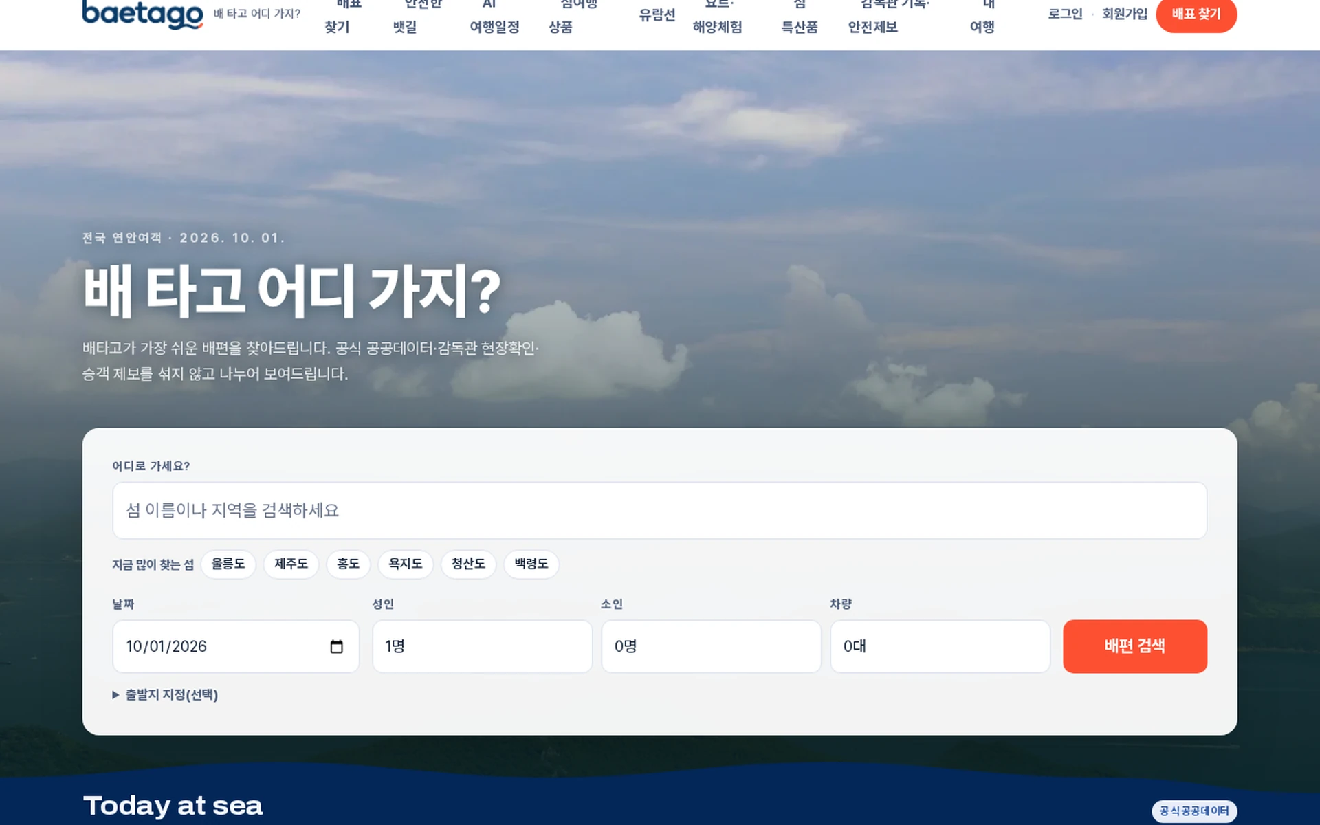 여객선 예매 플랫폼 · 배타고 결과물