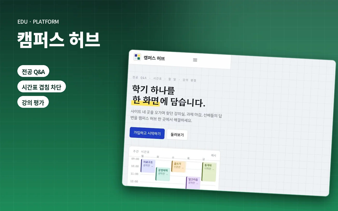 캠퍼스 허브
