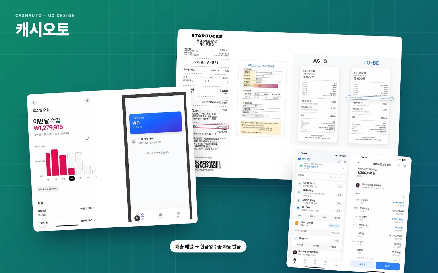 캐시오토 화면