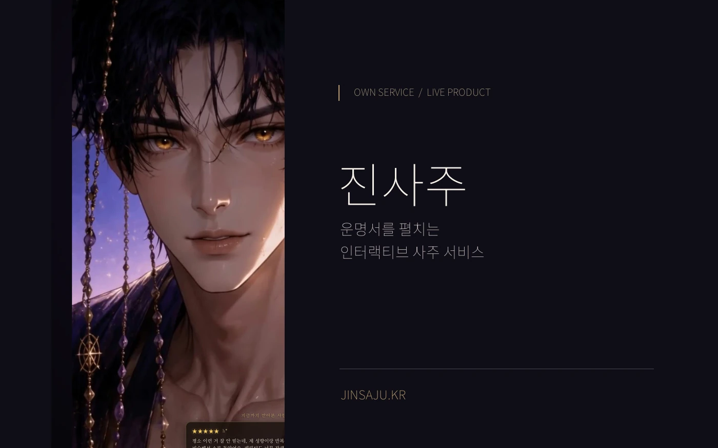 진사주