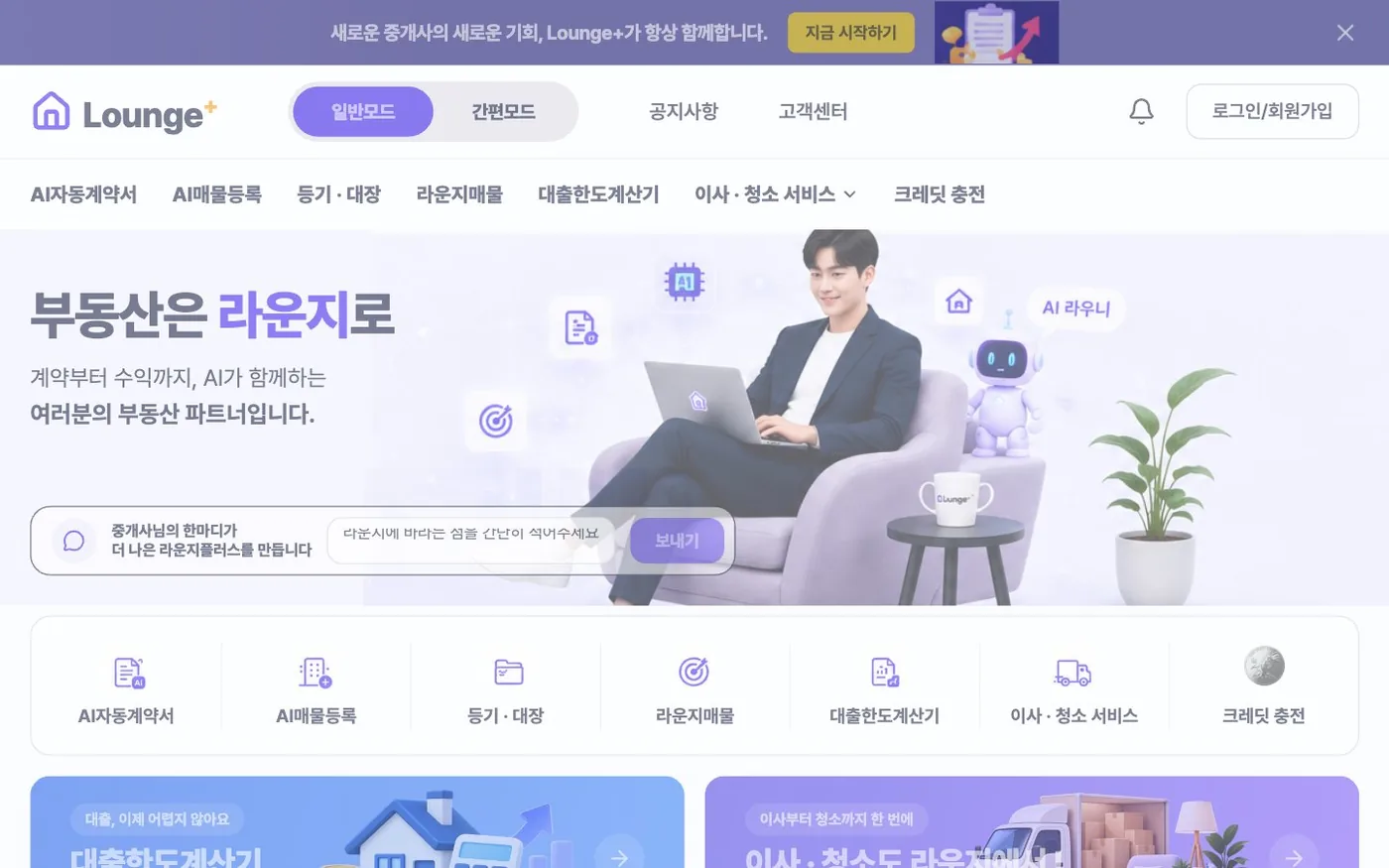 라운지플러스