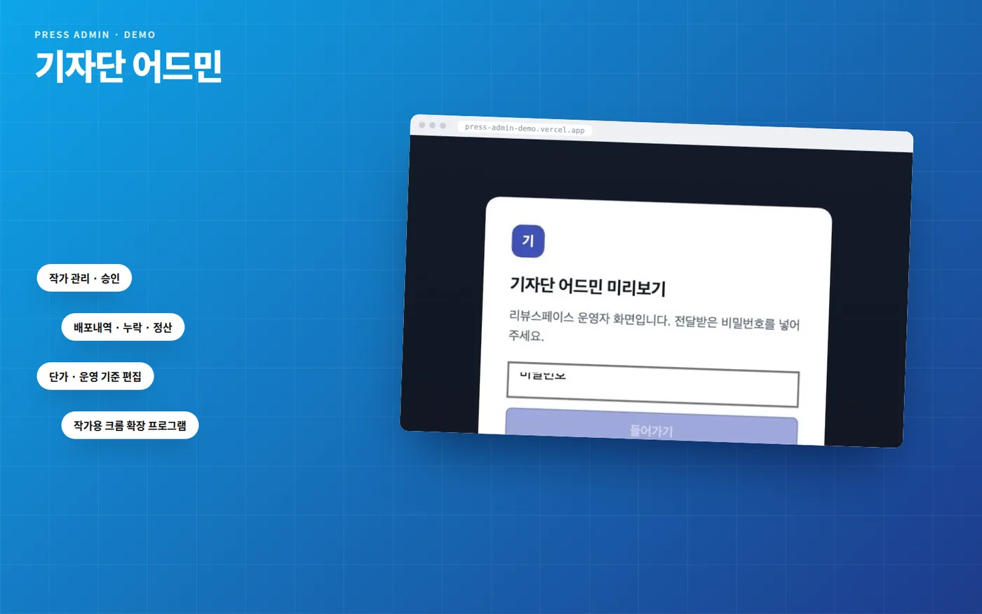 기자단 어드민 화면