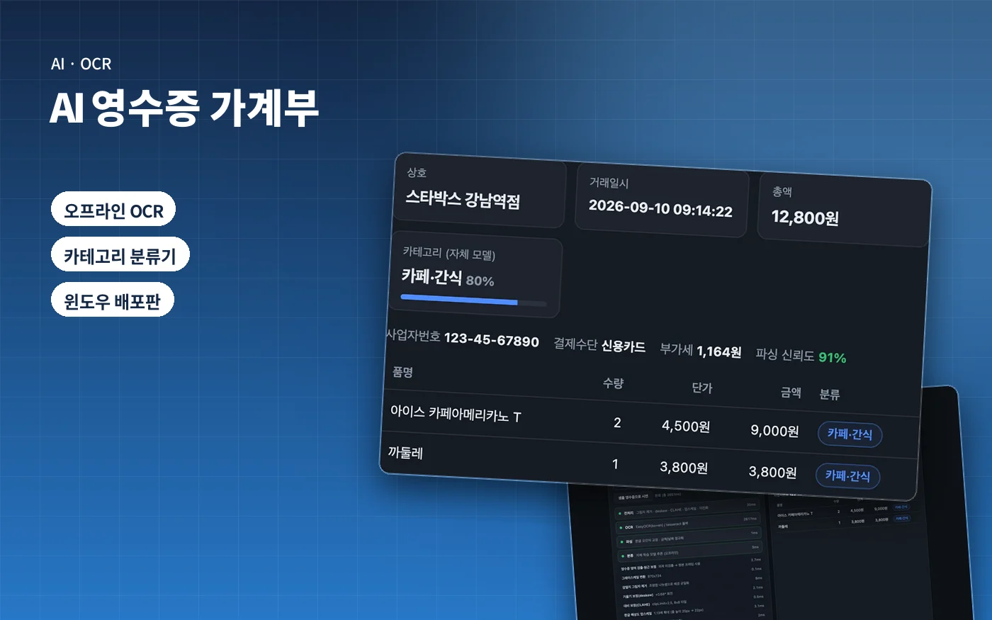 AI 영수증 가계부