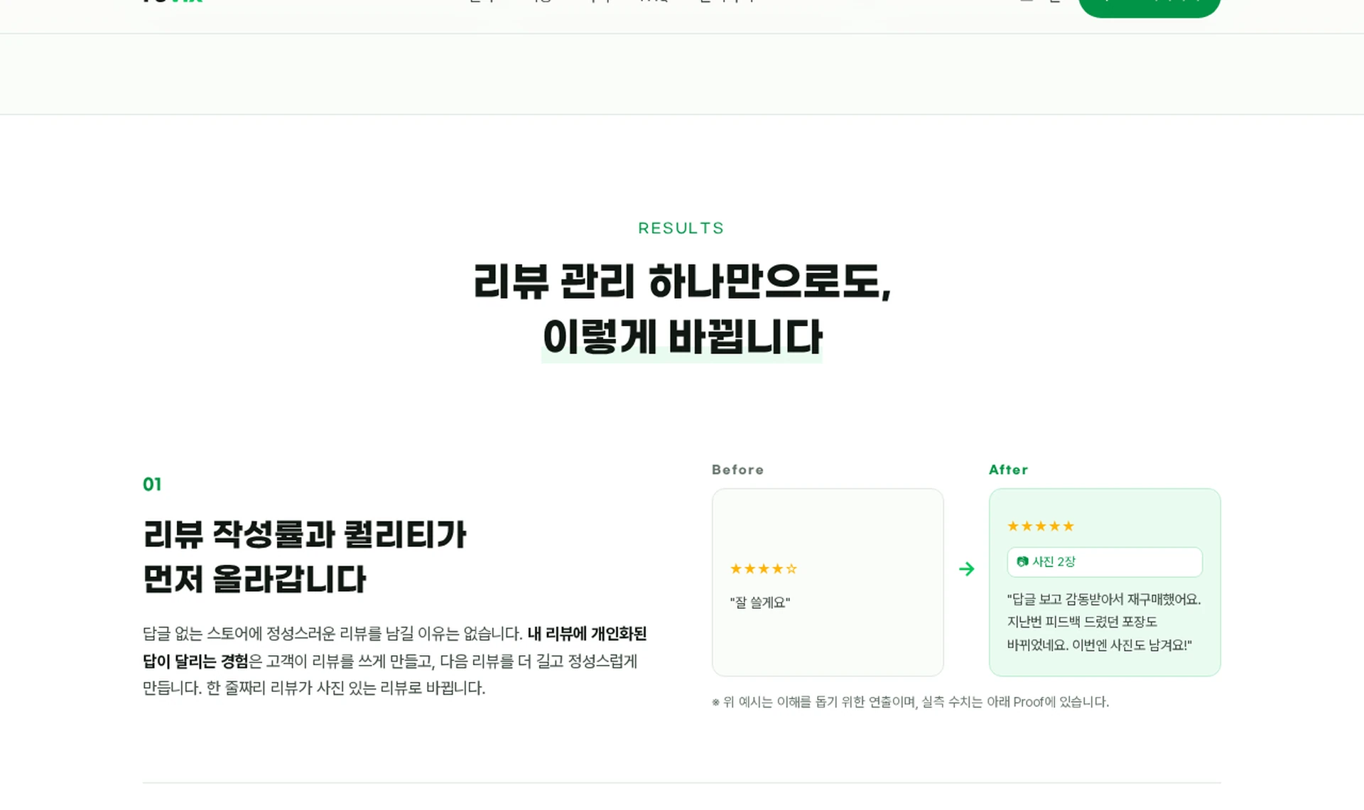 쇼핑몰 리뷰 답글 자동화 · 리빅스 결과물