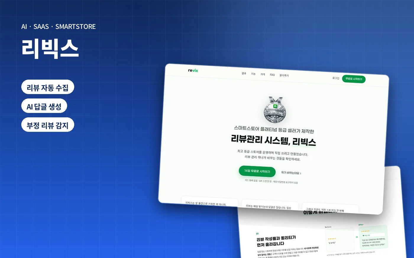리빅스