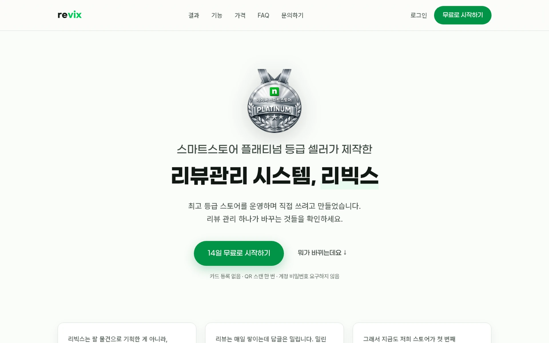 쇼핑몰 리뷰 답글 자동화 · 리빅스 결과물