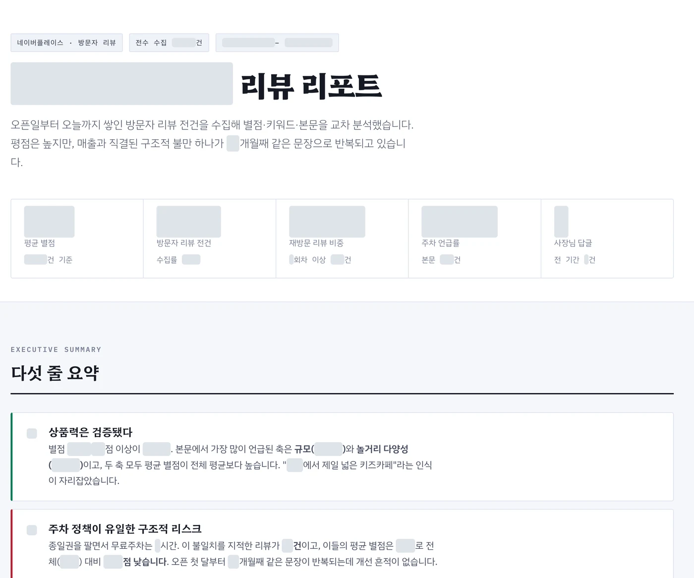 다섯 줄 요약 보고서 페이지